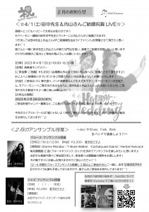 音楽　新聞　ロック ブルース　バンド　横浜　ライブ　セッション
